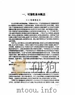 可靠性工程与管理实践  怎样提高产品可靠性（1993 PDF版）