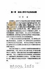 结构可靠性理论及其应用（1988 PDF版）