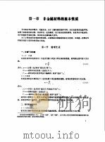 有限元法微机程序与图形处理（1992年09月第1版 PDF版）
