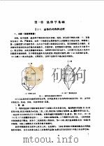 现代材料研究方法（1991 PDF版）