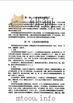 工程材料与热加工基础（1994 PDF版）