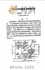 材料科学前沿研究 全国金属材料学教学研讨会论文集 1994 PDF电子版封面 7800467783 颜鸣皋等编著