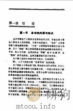 工程师思考法  洞察、分析、构思（1992 PDF版）