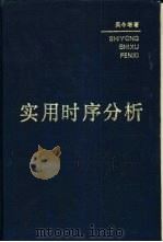 实用时序分析（1989 PDF版）