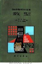 数型（1981 PDF版）