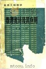 数理统计及其应用（1986 PDF版）