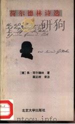 荷尔德林诗选（1994 PDF版）