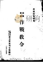 作战教令（1950 PDF版）