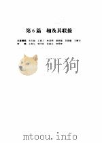机械设计手册 单行本 轴及其联接 1969 PDF电子版封面 7502549544 成大先主编
