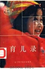 育儿录（1992 PDF版）