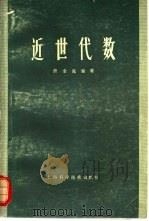 近世代数  第2版（1963 PDF版）