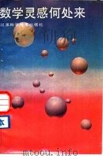 数学灵感何处来（1988 PDF版）