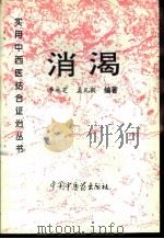 消渴（1995 PDF版）