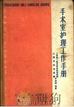 女科切要 1987.11 PDF电子版封面 (清)吴道源撰