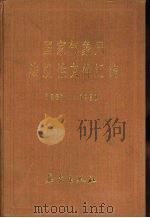 国家气象局法规性文件汇编 1987-1990 1991 PDF电子版封面 7502907394 国家气象局政策法规司编