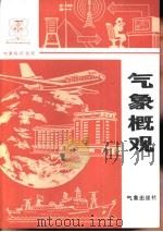气象概观（1987 PDF版）