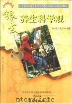 银发养生科学观（1997 PDF版）