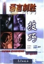 语言制胜技巧（1999 PDF版）