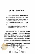 现代化学技术  （第2卷）   1985年06月第1版  PDF电子版封面    （美）Hajian & Jackson著  李彦奇译 