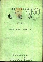电磁学  下（1989 PDF版）