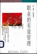 职业的有效管理（1992 PDF版）