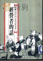 经营者的话（1984 PDF版）