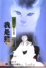 我是猫（1994 PDF版）