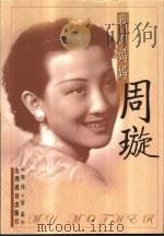 我的妈妈周旋（1987 PDF版）