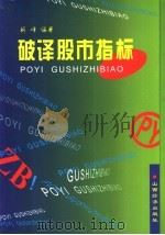 破译股市指标（1999 PDF版）