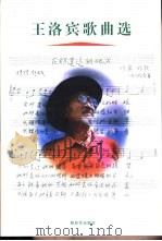 王洛宾歌曲选（1997 PDF版）