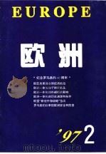 欧洲  1997年第2期  总第84期（1997 PDF版）