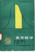 高等数学  第3册（1979 PDF版）