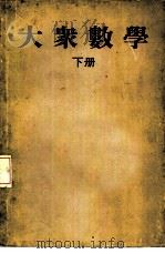 大众数学  下（ PDF版）