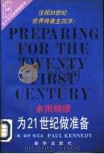 未雨绸缪  为21世纪做准备（1994 PDF版）