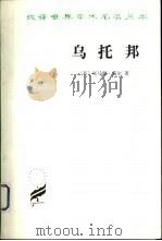乌托邦（1959 PDF版）