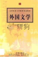 外国文学（1998 PDF版）