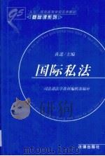 国际私法（1999 PDF版）