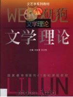 文学理论（1999 PDF版）