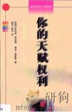 你的天赋权利（1997 PDF版）
