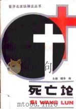 死亡论（1988 PDF版）