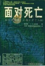 面对死亡（1997 PDF版）