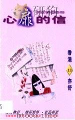 心扉的信（1996 PDF版）