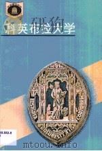 葡萄牙  科英布拉大学（1994 PDF版）
