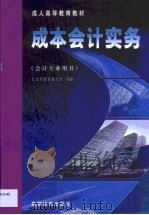 成本会计实务（1999 PDF版）