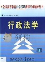 行政法学（1999 PDF版）