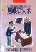 慧眼识人术（1997 PDF版）