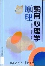 实用心理学原理（1997 PDF版）
