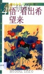 悟·看出希望来（1998 PDF版）