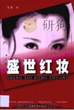 盛世红妆（1999 PDF版）