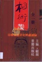 相术集成（1993 PDF版）